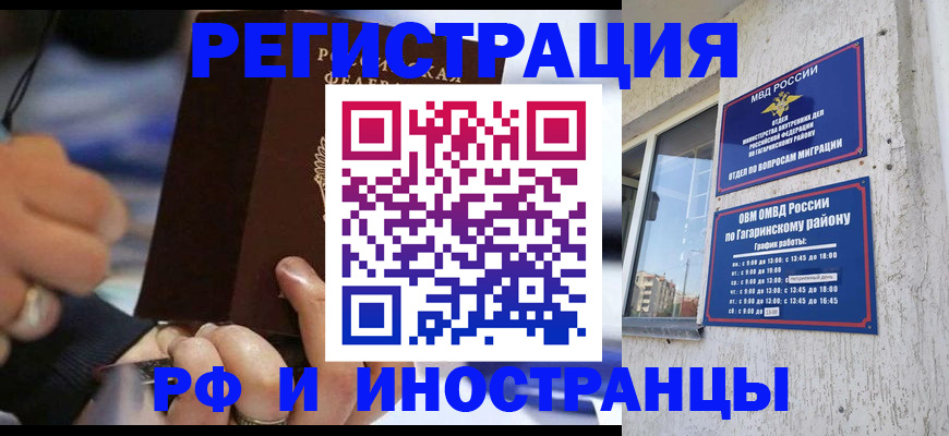 временная регистрация для школы в Пестово