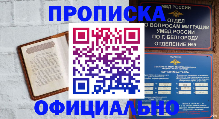 временная регистрация для школы в Пестово